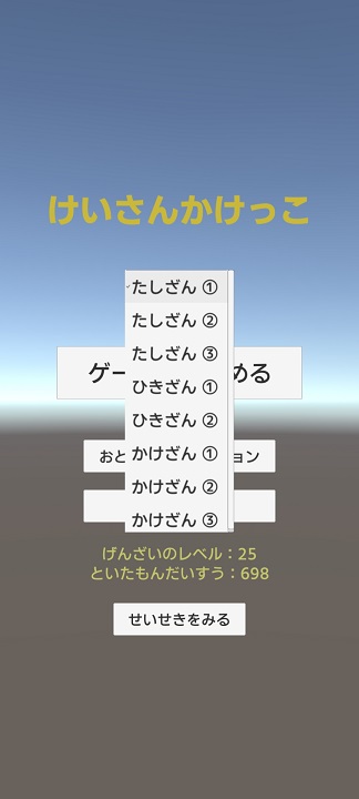 けいさんかけっこTOP